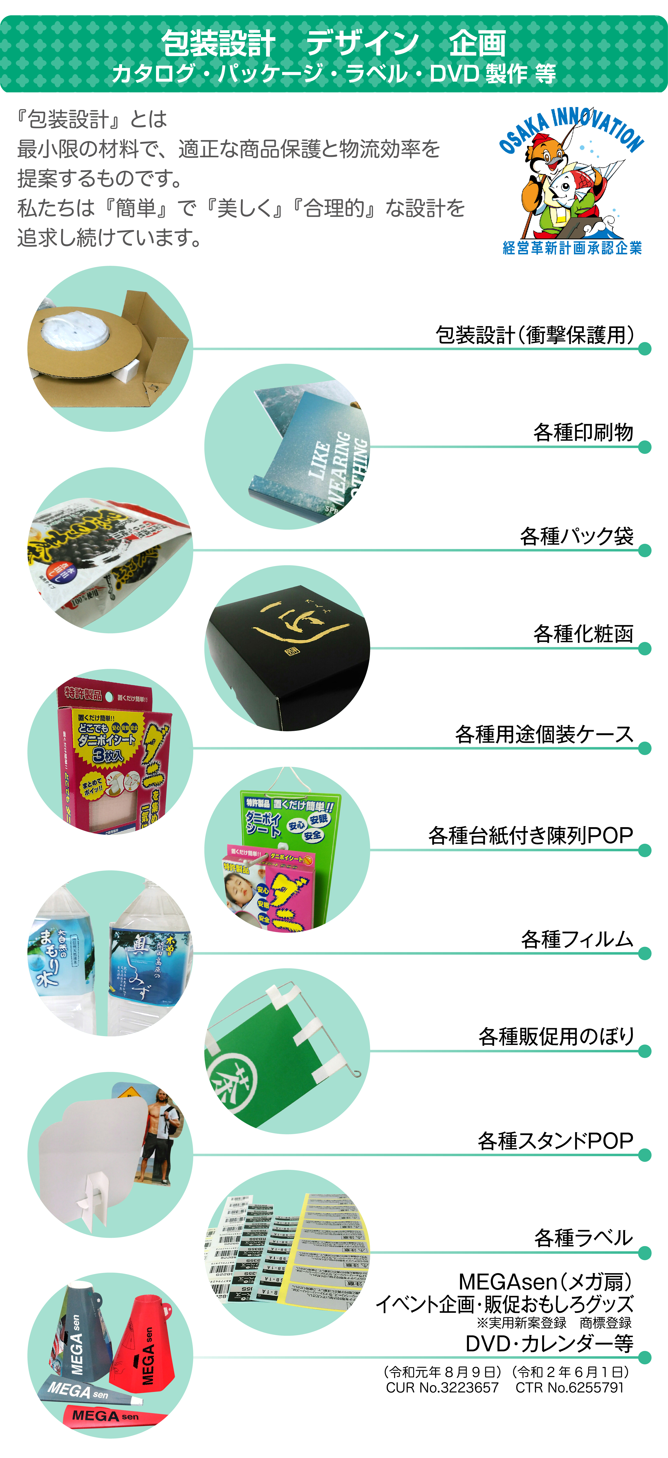 カタログ・ラベル・パッケージ等　企画　デザイン　印刷販売